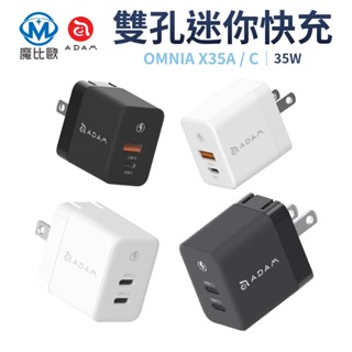 ADAM OMNIA X35A / X35C 35W 雙孔智慧分流迷你快速電源供應器 USB-A Type-C 充電器