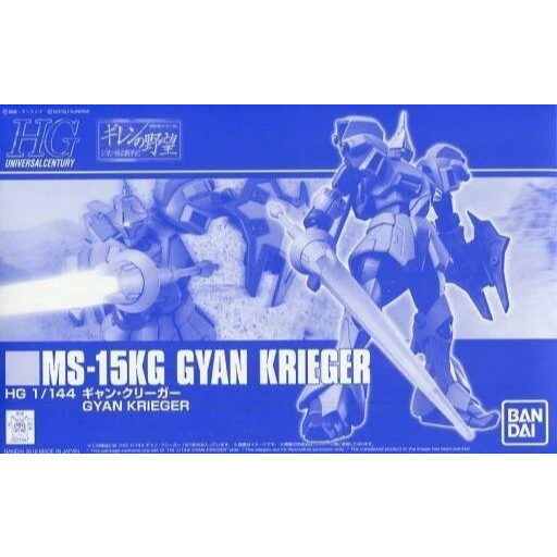 HGUC 1/144 吉昂 KRIEGER MS-15KG GYAN KRIEGER 基連的野望 吉翁獨立戰爭記 PB