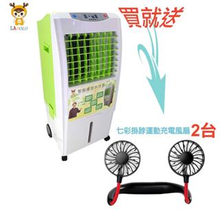 LAPOLO藍普諾 20L全新二代移動式商用水冷扇 LA-20120 (馬達保固五年/加贈掛脖風扇*2)假日下殺