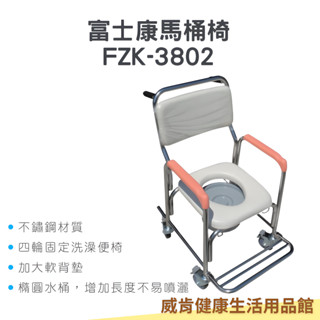 不鏽鋼馬桶椅 富士康不銹鋼馬桶椅 FZK-3802 洗澡椅 便盆椅 廁所椅 沐浴椅