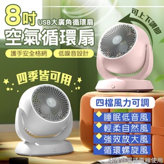 電風扇 風扇 循環扇 USB電風扇 小電風扇 小風扇 USB 循環風扇 桌上風扇 迷你電扇 8吋電風扇 小電扇