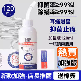 🔥臺灣現貨🔥滴耳液 寵物滴耳液 寵物專用潔耳液 加強版 狗貓鼠兔皆可用 無色無味 抗菌除臭清潔 溫和不刺激 無酒精非精油