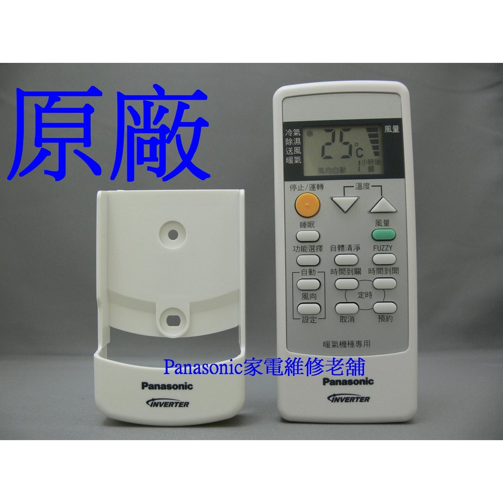 【專速】C8024-550 變頻冷氣遙控器-國際牌原廠公司貨