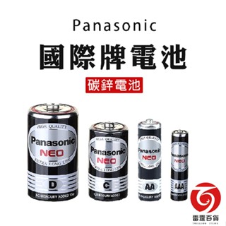 panasonic 國際牌電池 1號電池 2號電池 3號電池 4號電池 碳鋅電池 乾電池 雷霆百貨