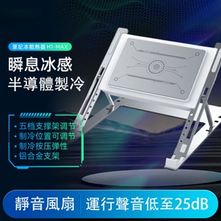 筆電散熱器 水冷筆記本散熱 半導體製冷降溫 支架託底座外接 壓風式靜音風扇降溫 適用聯想拯救者y9000p/r7000p