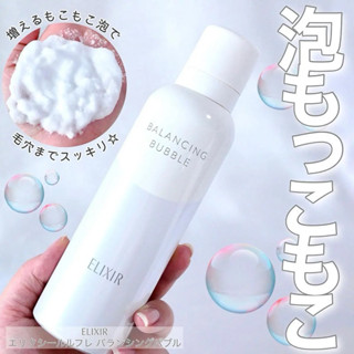 ❤️好物買買❤️日本資生堂Elixir平衡泡泡毛孔潔顏慕斯165g
