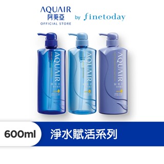 AQUAIR 阿葵亞 淨水賦活洗髮精/潤髮乳(控油款/保濕款 多入組) 600ml【日本FineToday旗艦店】