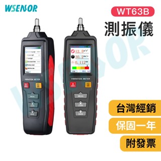 wsensor】測振儀│wt63b｜便攜式測震儀｜振動檢測儀｜振動計│測振表│測震儀｜手持式震動測試儀｜wintact