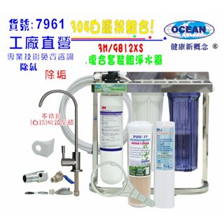 3M9812X復合式多效能淨水器304白鐵掛壁式.飲水機.開水機.過濾器.咖啡機.貨號:7961【巡航淨水】