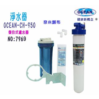 Ocean CH-950淨水器304白鐵鵝頸龍頭餐飲.飲水機.開水機.過濾器.咖啡機.製冰機貨號:7969【七星淨水】