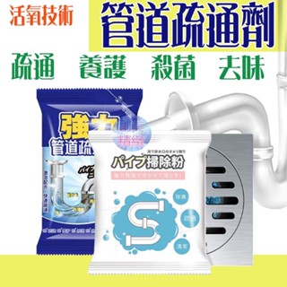 🐚現貨🐚強效管道疏通劑 堵塞水管疏通劑 廚房管道疏通劑 馬桶疏通劑 管道清潔 通水管 通下水道神器