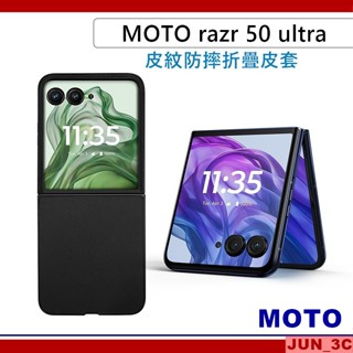 MOTO razr 50 ultra 折疊皮套 折疊保護殼 手機殼 保護套 手機皮套 折疊手機殼 皮紋折疊皮套