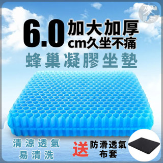 ✨臺灣出貨✨加厚坐墊 凝膠坐墊 蜂巢坐墊 蜂窩透氣椅墊 矽膠冰涼墊 夏季涼感辦公室椅墊 散熱透氣屁墊 汽車坐墊減壓坐墊