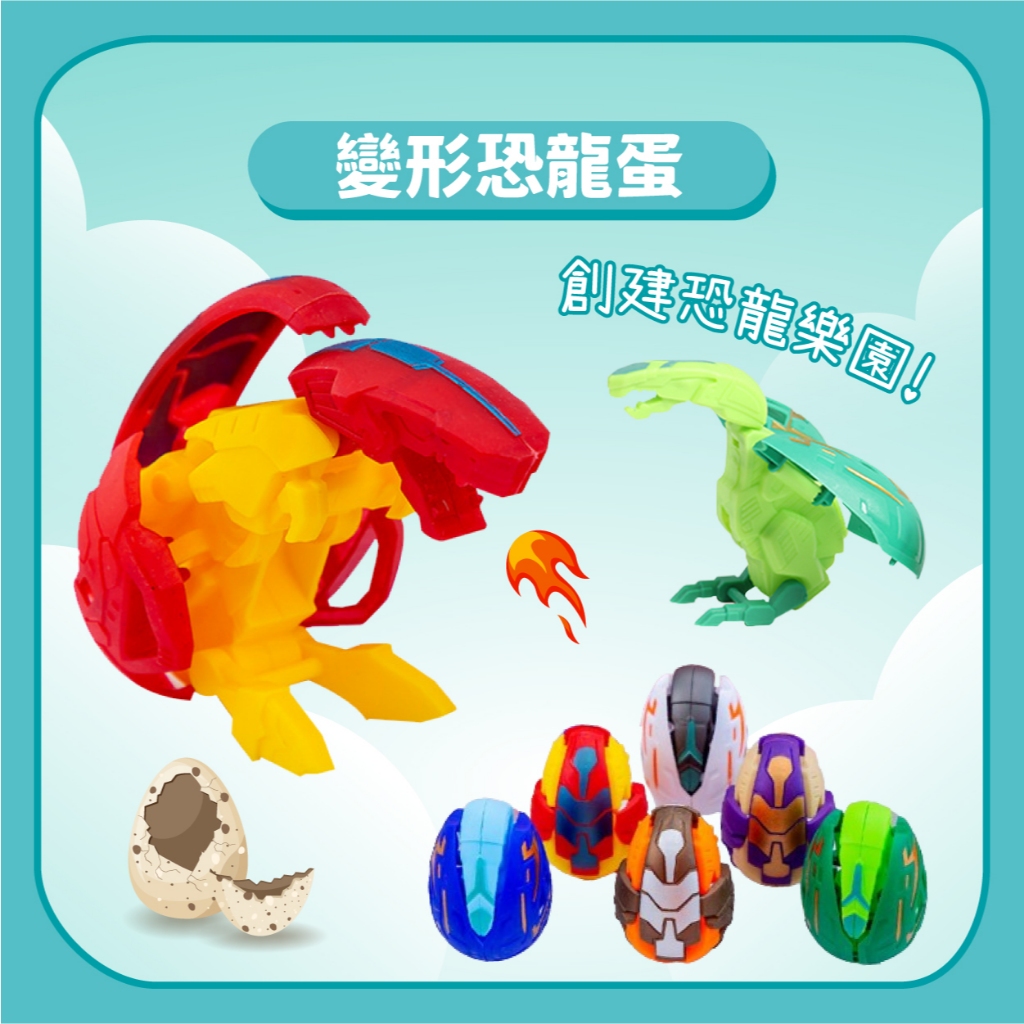 【恐龍玩具】變形恐龍蛋手動變形｜變型恐龍侏儸紀兒童玩具