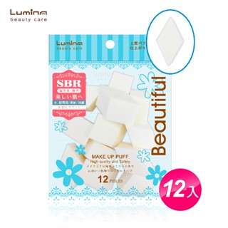 Lumina SBR海綿12入共有八款可選 專業化妝 粉撲 乾濕兩用 上妝工具 美妝用品