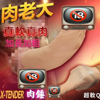 肉老大+X-TENDER+矽膠老二增長套﹝肉錘﹞加粗加長套