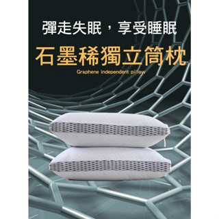 臺灣製造 石墨烯獨立筒枕