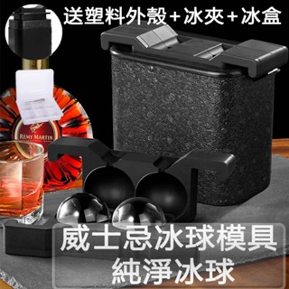 【Fur】全網最低 純淨透明 威士忌冰球 創意大冰球 矽膠冰模 威士忌冰塊 冰球骷髏頭 製冰盒 水晶冰塊 冰格模具 老冰