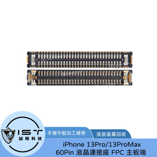 ★臺灣快速出貨★ iPhone 13Pro 13ProMax 60Pin 液晶連線座 FPC 主機板端 維修傳用