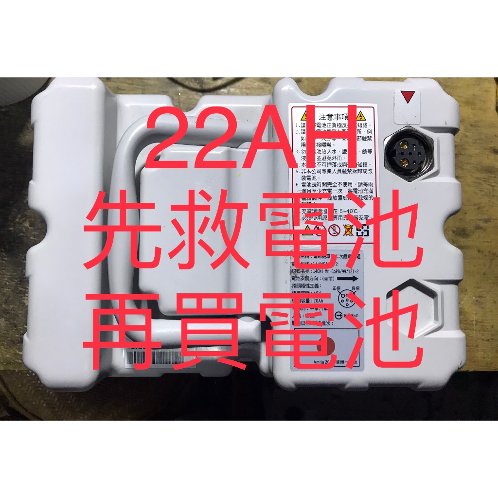 原廠 中華電動車e-moving emoving EM50鋰電池22AH維修