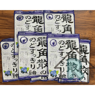 現貨 快速出貨 日本龍角散 龍角散喉糖75g 草本潤喉 原味 潤喉糖 糖果 喉糖 薄荷糖 藍莓口味 藍莓龍角散