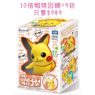 全新 正版 臺灣公司貨 TAKARA TOMY 寶可夢公仔 Give me five 元氣皮卡丘 寶可夢