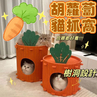 『台灣x現貨秒出』毛氈蘿蔔屋寵物窩 貓窩 貓咪睡窩 貓睡窩 寵物睡窩