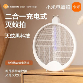 限時特價 小米電蚊拍 充電式 家用 滅蚊燈器二合一 多功能驅蚊子