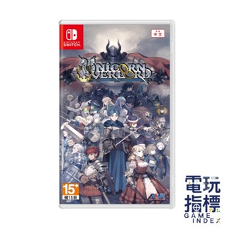 【電玩指標】十倍蝦幣 NS Switch 聖獸之王 中文版 Unicorn Overlord 聖獸 策略 回合制 香草