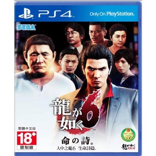 雪兒電玩★全新現貨 PS4 人中之龍6 中文版