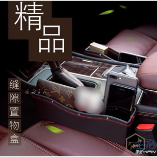 【逸品汽車百貨】車用 座椅縫隙置物盒 置物架 收納盒 手機架 手機座 雜物盒 車用收納盒 收納架 皮邊包覆