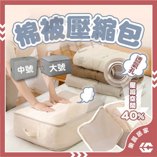 【免運/蝦皮隔日到貨】棉被壓縮包 壓縮袋 大號棉被壓縮包 棉被收納袋 衣物壓縮收納包 壓縮袋 真空壓縮袋 旅行壓縮袋