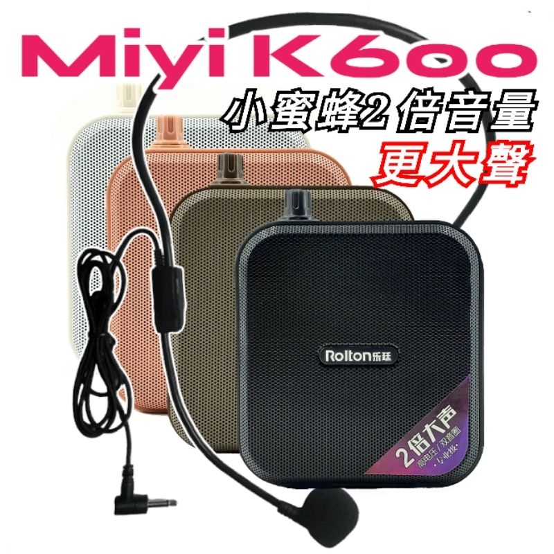 2倍音量【送專用充電器】超大聲 XXD K600 藍牙擴音器 小蜜蜂 擴音器 教師 教學 老師 導遊 叫賣 市場 夜市