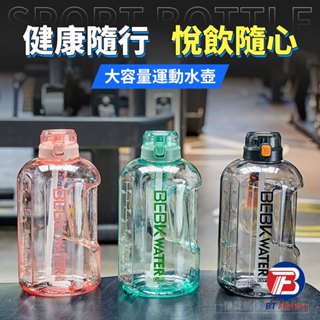 【臺灣現貨24h發】 大容量運動水壺 健身水壺 吸管水壺 網紅噸桶 Tritan水壺 防摔直飲水壺 耐高溫耐熱 水瓶