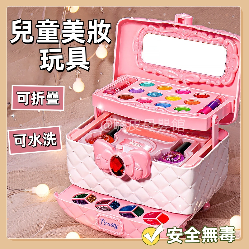 台灣現貨🧸兒童化妝品 兒童化妝箱 化妝玩具 兒童化妝套裝 兒童化妝組 兒童彩妝 無毒化妝品 化妝玩具 公主化妝