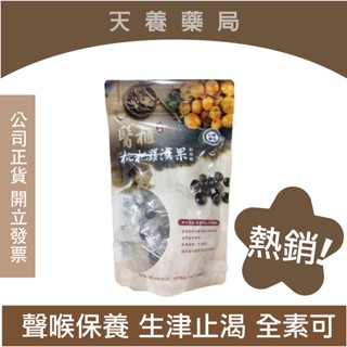 【 醫櫃 】枇杷羅漢果軟喉糖100g 素食可/ 潤喉 (下單滿$199出貨)