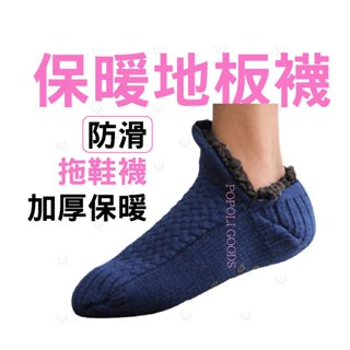 臺灣現貨◆保暖地板襪🐑保暖拖鞋室內襪鞋防滑襪套止滑襪防滑保暖襪厚毛襪長輩毛襪大人成人拖鞋襪保暖拖鞋毛線襪毛毛襪保暖鞋