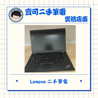 [賣可小舖]Lenovo T460S T470 T480S T490 i5 14吋FHD螢幕 二手筆電 商務 筆電
