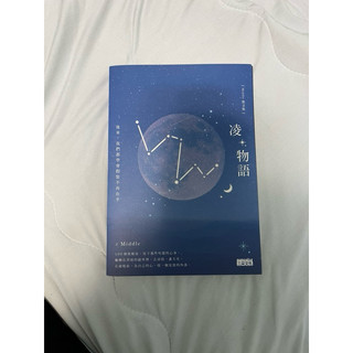 二手書｜散文集|Middle|凌·物語