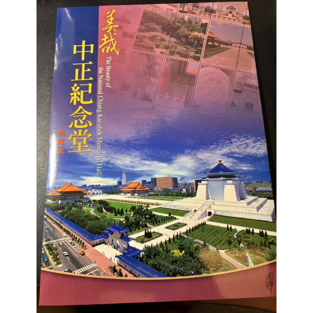 台灣個人化郵票--台北觀光景點-中正紀念堂-伴手禮