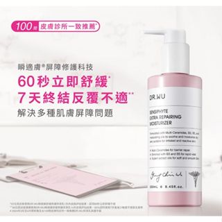 DR.WU 瞬適膚舒緩修護保濕乳(250ml)【小三美日】空運禁送 DS022446