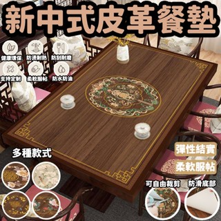 新中式桌墊 中國風復古 餐桌墊 餐墊 桌布 桌墊 免洗 防油防水 木紋茶几墊 家用 隔熱 防滑餐桌墊
