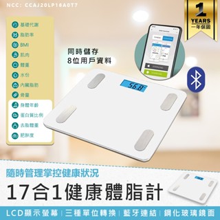 【KINYO 17合1 app藍芽健康體重計 DS-6589】體重計 體重機 藍牙體重計 電子體重計 體重器 體重秤