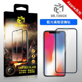 DR.TOUGH 硬博士-抗藍光滿版強化玻璃保護貼-i15系列