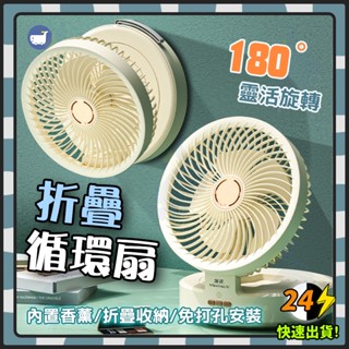 🔥臺灣現貨🔥 摺疊循環扇 壁掛風扇 空氣循環扇 靜音風扇 壁扇 電風扇 露營 小風扇 廚房風扇 折疊風扇 廁所壁掛風