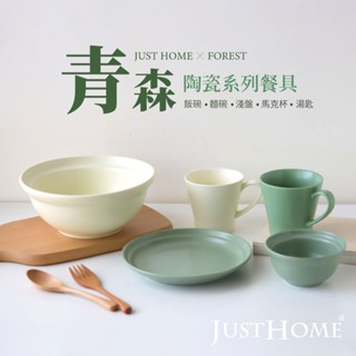 【Just Home 】北歐碗盤 陶瓷盤 碗盤 飯碗 湯碗 陶瓷碗 陶瓷盤 北歐風碗盤 盤子 碗盤套組(粉嫩色)