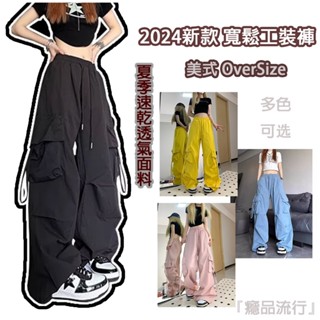 🌸隔日達 寬鬆工裝褲🌸 寬鬆休閒工裝褲 S-3XL 工裝褲女 夏季速乾透氣面料 工裝褲 美式oversize 闊腿