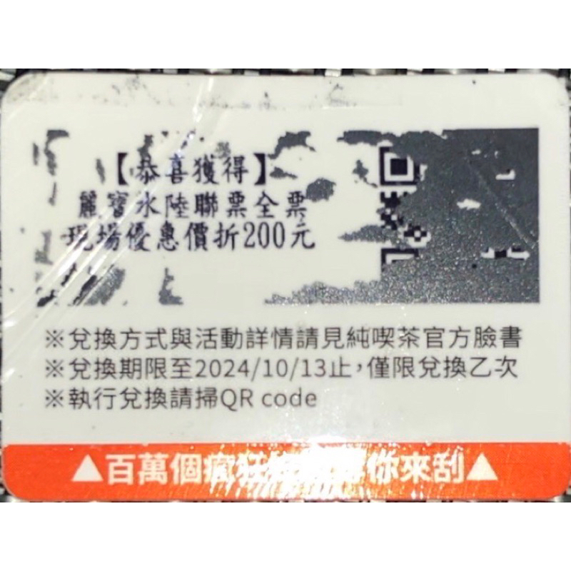 折價券 麗寶樂園 全票折抵200元 QR code 郵寄掛號含運 參考商品描述