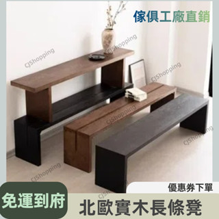 免運【實木闆凳】北歐實木長條凳傢用長椅餐桌長凳衚桃色原木凳子現代服裝店換鞋凳長凳 長椅 長條凳 餐椅 換鞋凳 長闆凳