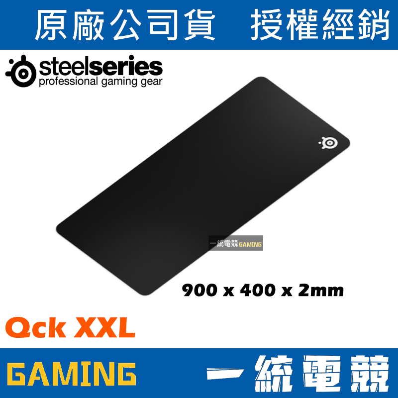 【一統電競】賽睿 SteelSeries Qck XXL 桌面版 布質滑鼠墊 900 x 400 x 2mm
